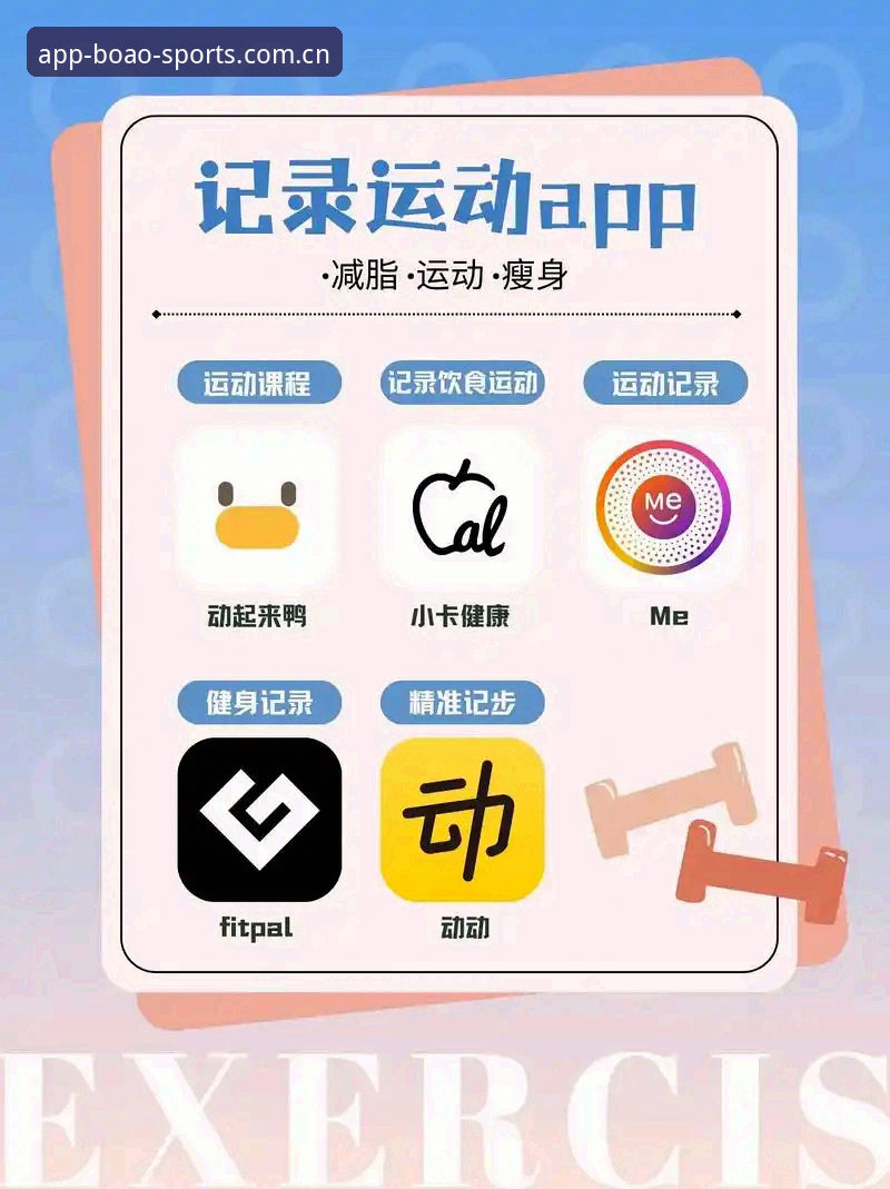 BOAO体育官网iOS版 掌握BOAO体育平台iOS版下载安装的实用指南:从安全测评到快速上手的必备知识